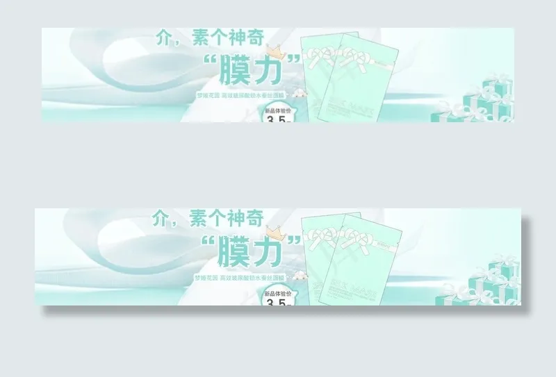 面膜广告图片psd模版下载