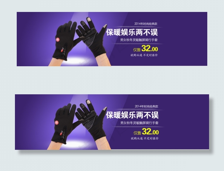 防风手套psd模版下载