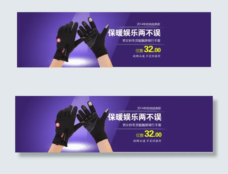 防风手套psd模版下载