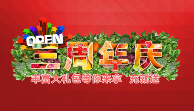 周年庆大吉psd模版下载