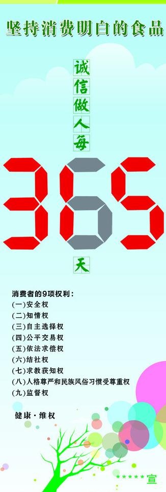 诚信315图片psd模版下载