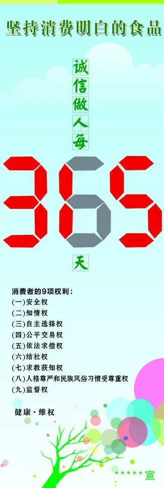 诚信315图片psd模版下载