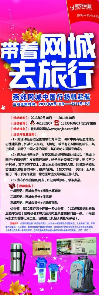 旅行活动x展架图片(1701X4535(DPI:72))psd模版下载