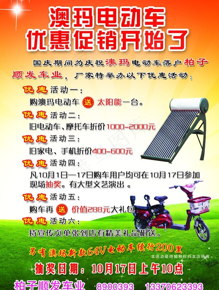 电动车单页图片psd模版下载