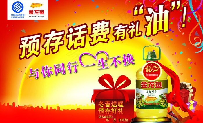 金龙鱼图片(2835X1890(DPI:120))psd模版下载