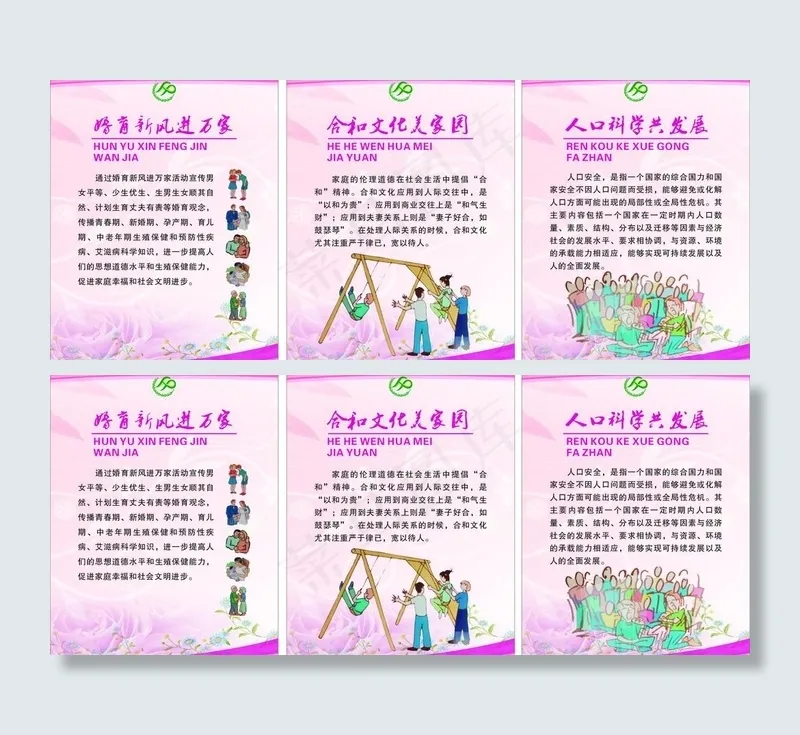 计生制度牌图片cdr矢量模版下载