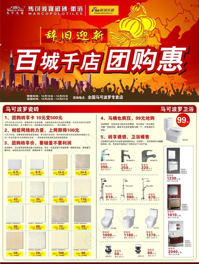 马可波罗 DM 宣传 彩页