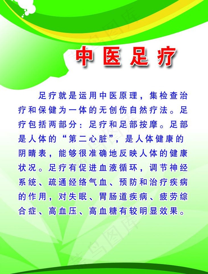中医 足疗图片