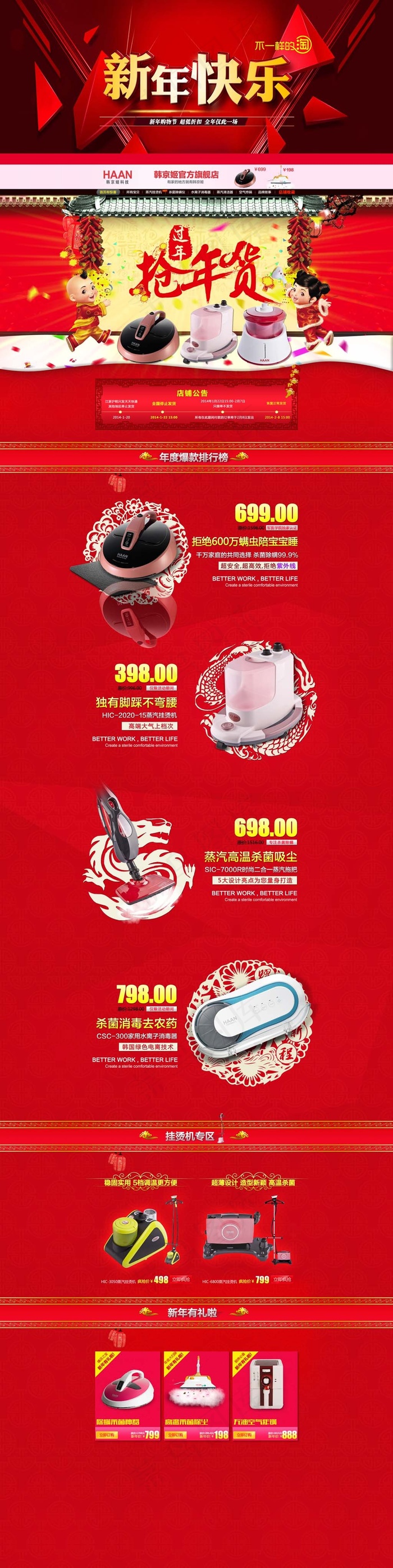 2015年新年电器首页模板设计(1920X7652(DPI:72))psd模版下载