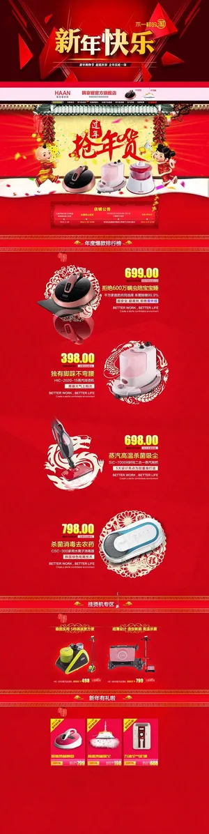 2015年新年电器首页模板设计