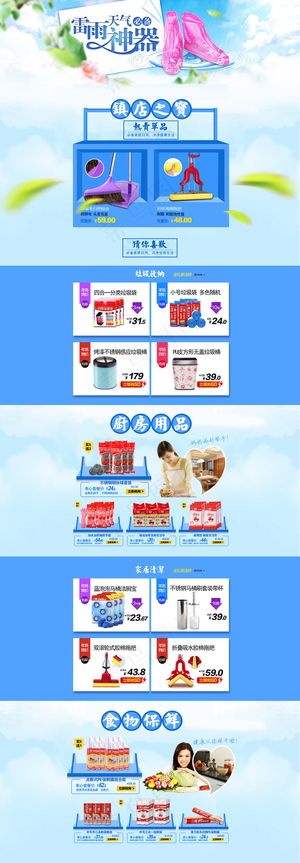 雨鞋日用品首页京东天猫淘宝春天雨季蓝色