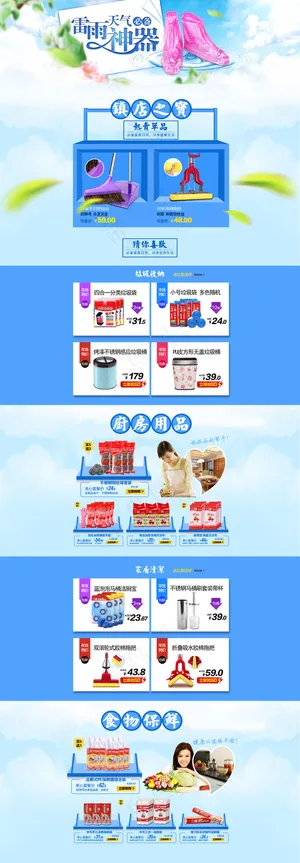 雨鞋日用品首页京东天猫淘宝春天雨季蓝色