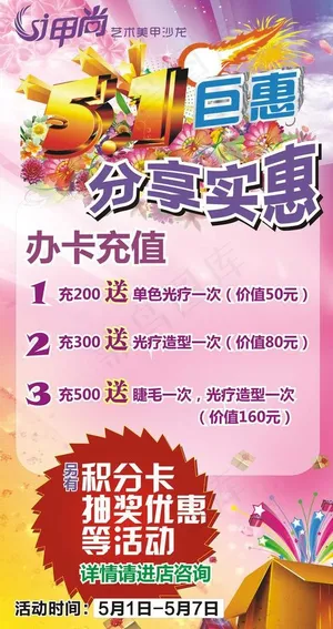 甲尚美甲 五一巨惠图片