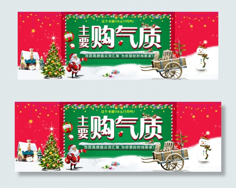 圣诞元旦图片psd模版下载