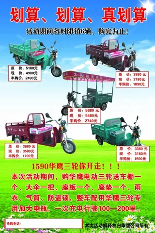 华鹰电动三轮车蓝天白云