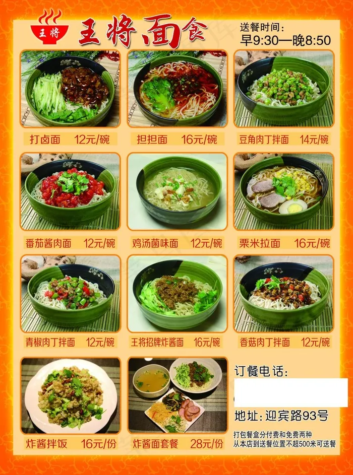 餐饮宣传广告(2551X3437(DPI:300))psd模版下载