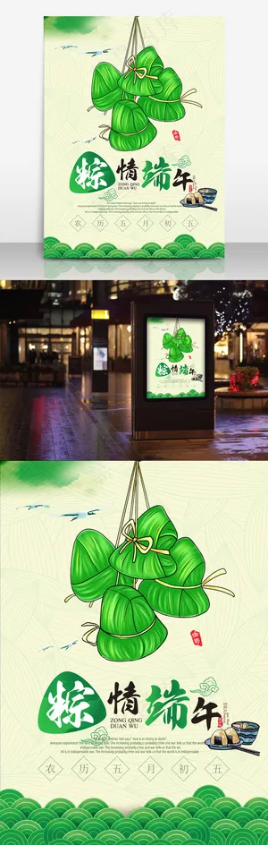 端午节绿色粽子促销海报