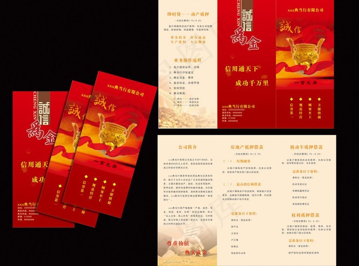 典当行三折页图片