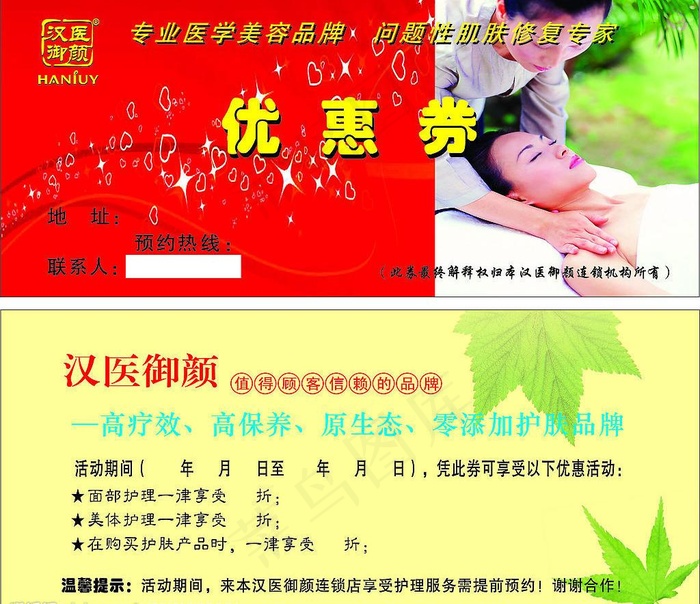 优惠券图片cdr矢量模版下载