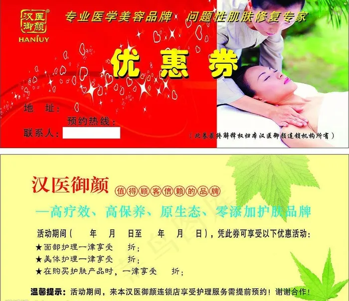 优惠券图片cdr矢量模版下载