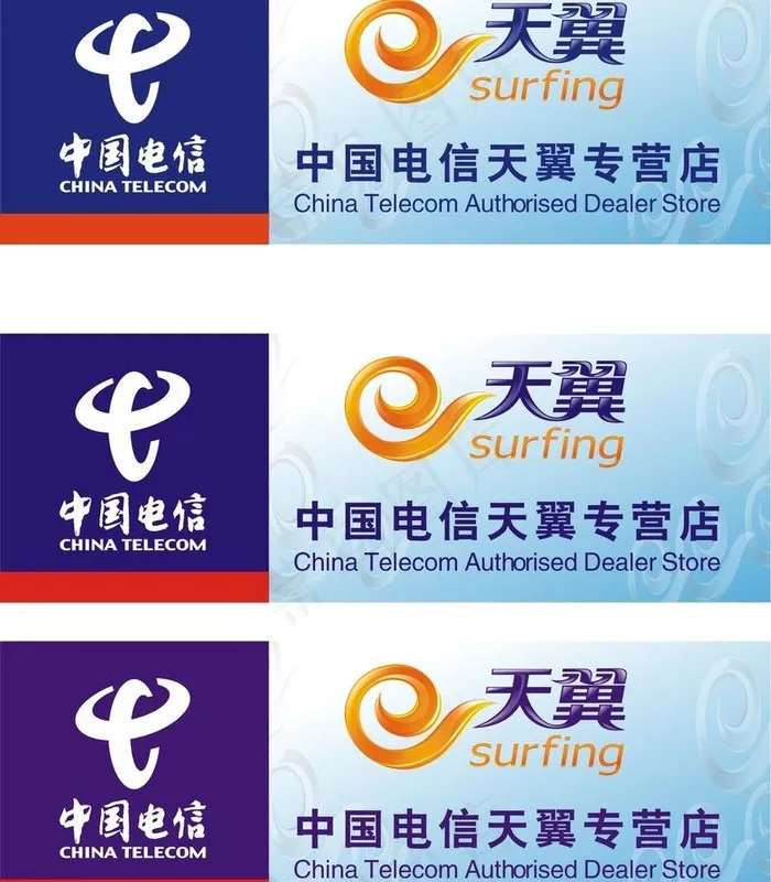电信天翼（天翼logo为位图）图片cdr矢量模版下载