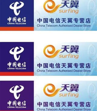 电信天翼（天翼logo为位图）图片