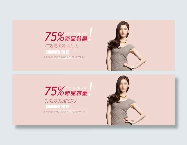 淘宝首页banner 海报设计 女...psd模版下载