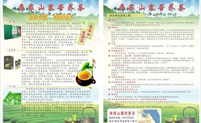 彝家山寨苦荞茶图片cdr矢量模版下载