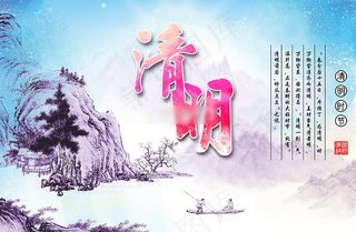 淡雅水墨风格清明节宣传海报PSD图...