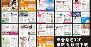 一级综合医院杂志图片