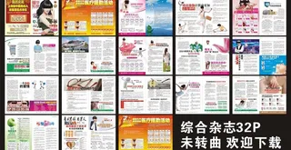 一级综合医院杂志图片