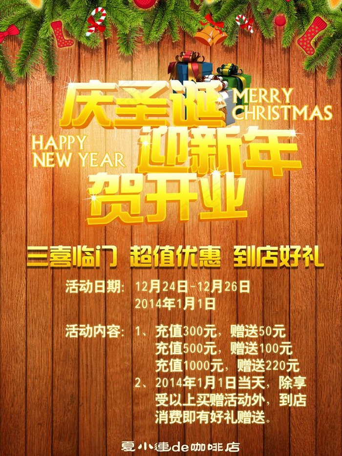 咖啡店 开业 圣诞图片