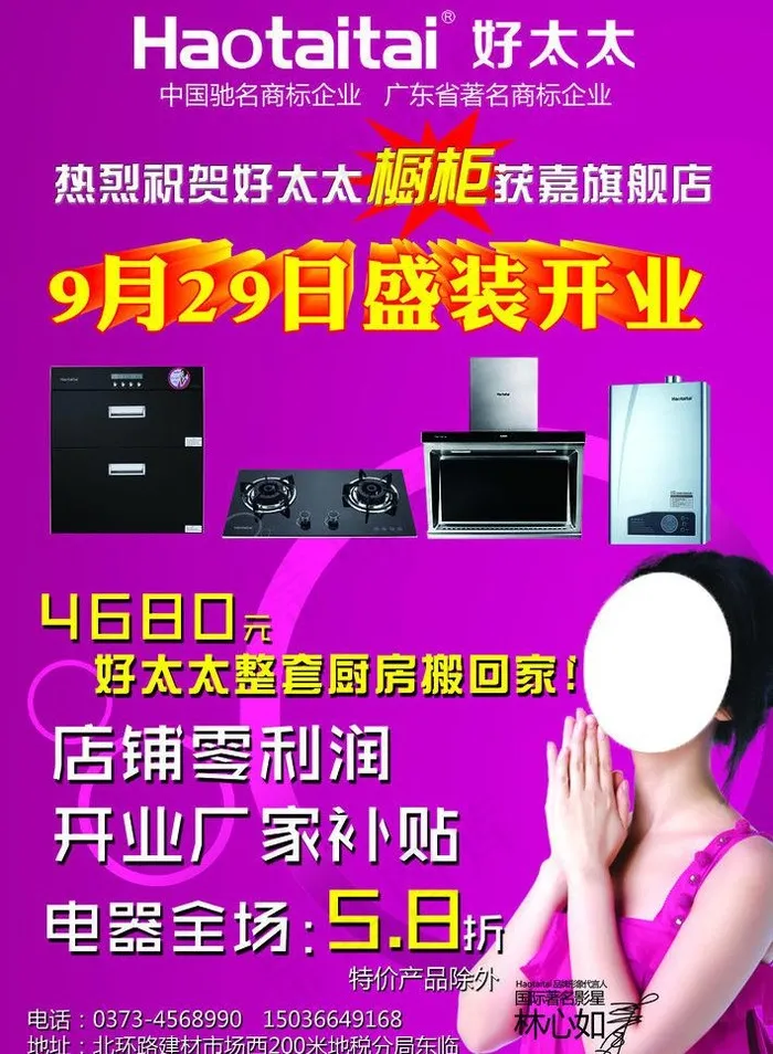 好太太厨房电器图片psd模版下载