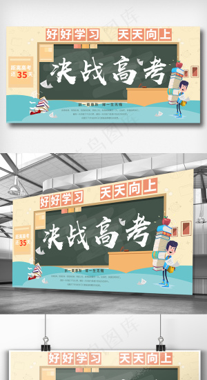 小清新扁平插画风格高考倒计时展板