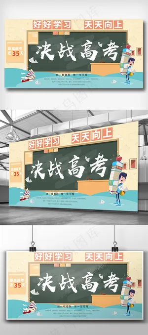 小清新扁平插画风格高考倒计时展板