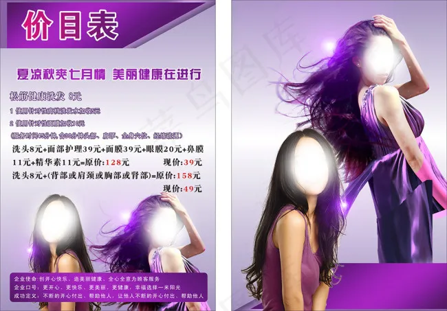 美容美发cdr矢量模版下载