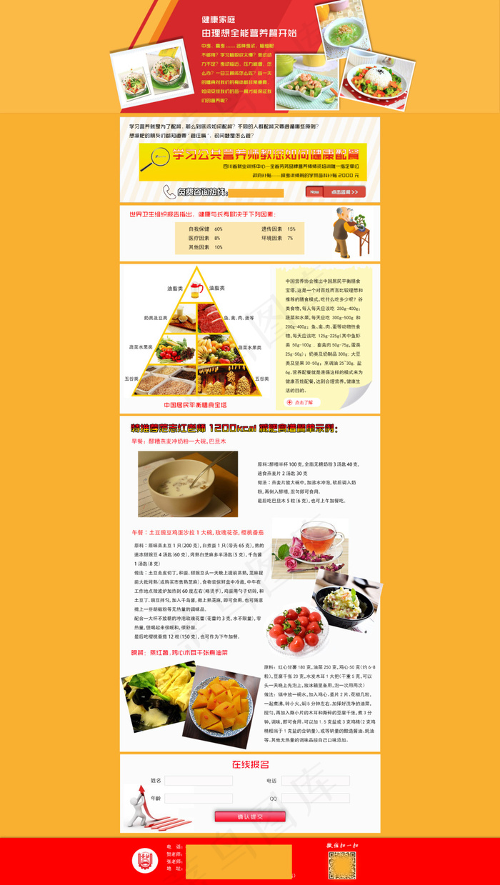 公共营养师营养套餐搭配网站专题