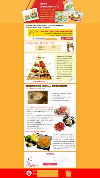 公共营养师营养套餐搭配网站专题