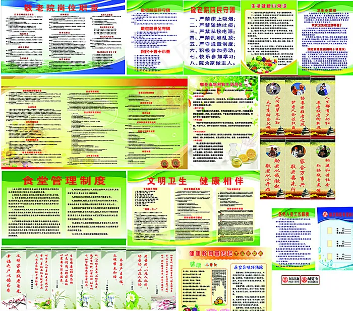 敬老院管理制度及职责图片(210X297)cdr矢量模版下载