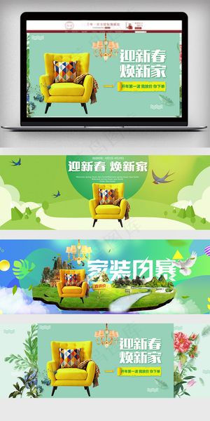 天猫淘宝家装节家居家具海报模板