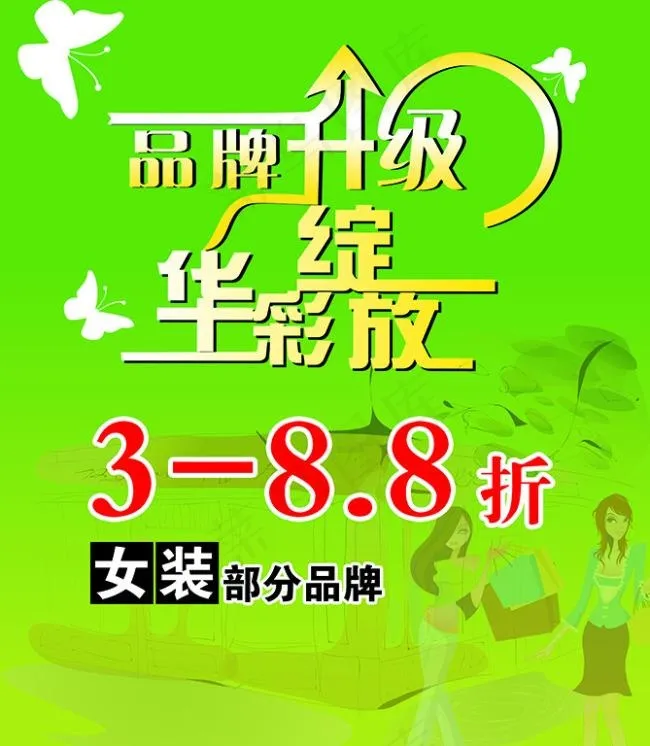 品牌升级psd模版下载