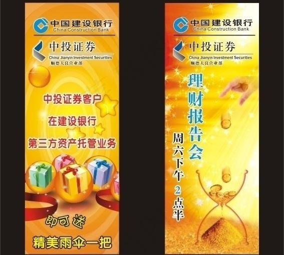 理财x展架图片cdr矢量模版下载