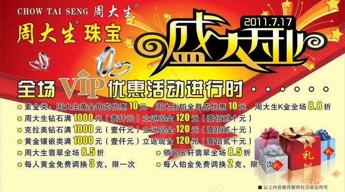 周大生珠宝盛大开业户外广告宣传图片cdr矢量模版下载