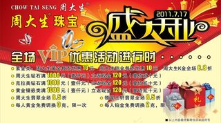 周大生珠宝盛大开业户外广告宣传图片