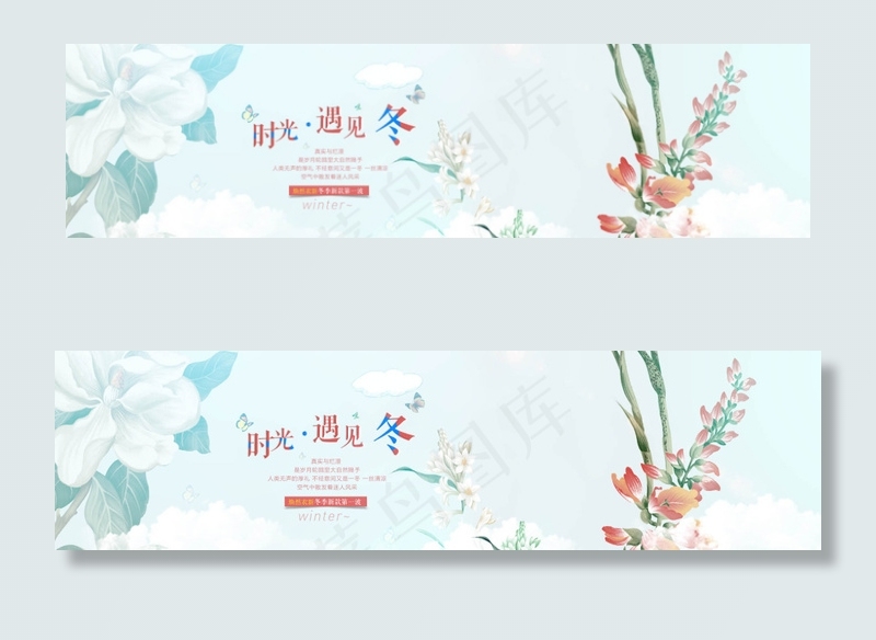 秋冬背景banner素材psd模版下载
