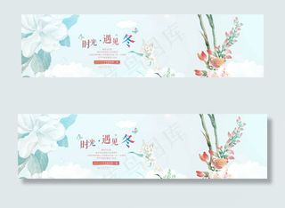 秋冬背景banner素材
