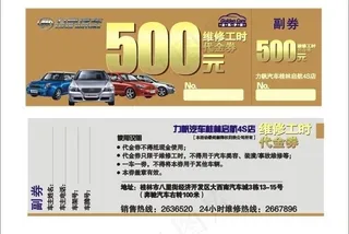 汽车优惠券图片