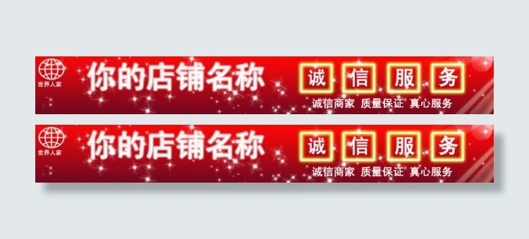 淘宝店招素材