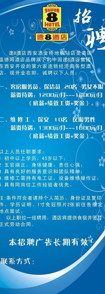 招聘图片cdr矢量模版下载