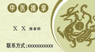 中医名片图片